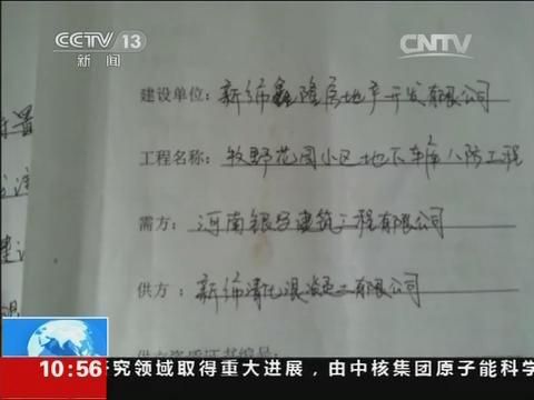 河南多家樓盤違規(guī)使用黃河面砂澆筑房屋主體結(jié)構(gòu)被央視曝光